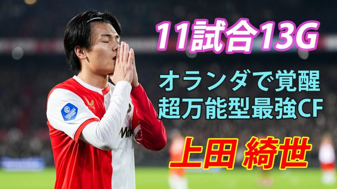 [Modern No. 1 Striker]Ayase Ueda, the best collection of plays filled with the charm of Ayase Ueda