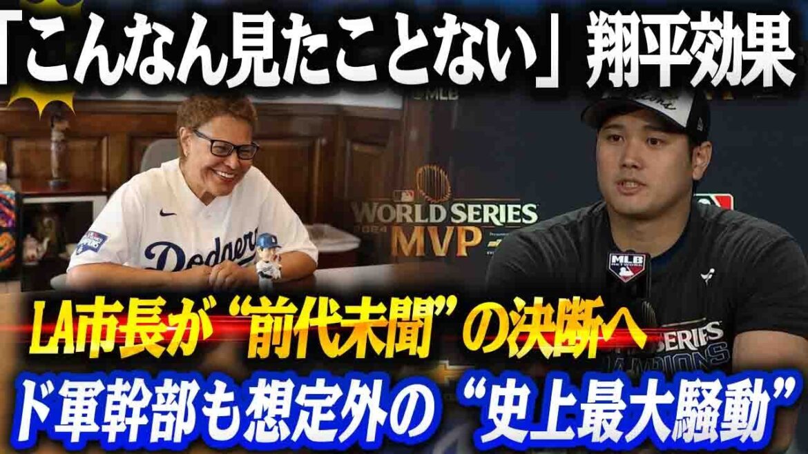 [Shohei Otani]Mayor's seriously dangerous decision...LA 250,000 people riot and high-speed closure ``I've never seen anything like this'' The Shohei effect completely collapses Los Angeles, and executives are in a situation that was unexpected