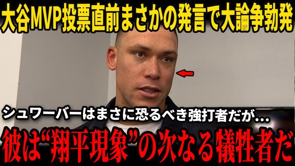 [Shohei Ohtani]Just before Ohtani's MVP voting, Aaron Judge's ``unexpected remark'' was revealed in an interview in the United States, leading to a huge controversy... Immediately afterward, Mets manager Mendoza refuted and presented ``shocking evidence''!