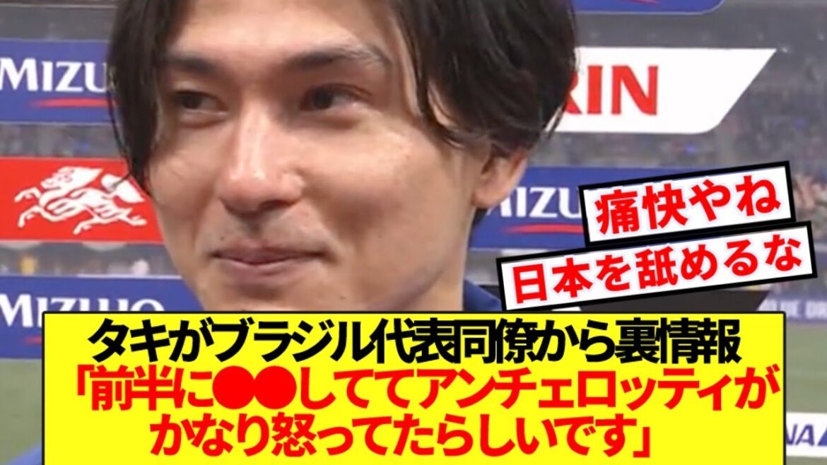[Exciting]Takumi Minamino leaks internal information behind the war in Japan from a colleague of the Brazilian national team wwww