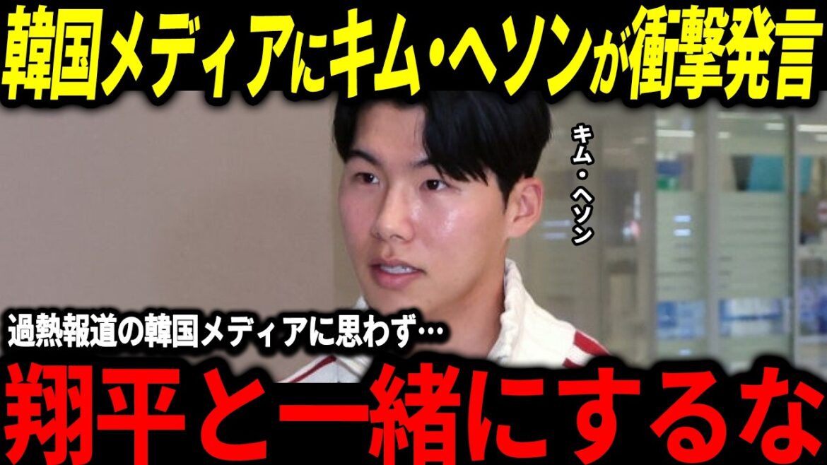 [Shohei Otani]Kim Hye-sung makes a shocking statement after returning to South Korea, "Honestly, about Yamamoto and Shohei..." And when asked about the comparison between Japan and South Korea, I couldn't help but...[Yoshinobu Yamamoto/Overseas Reactions/Two-Wielding/MLB/Major/Baseball]