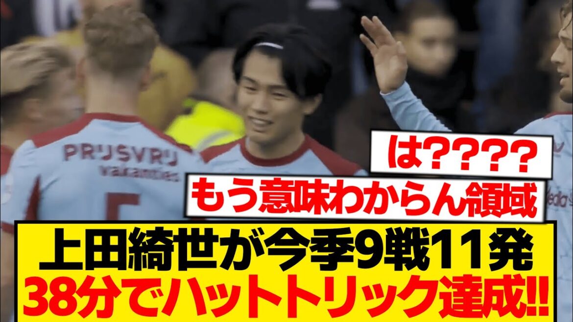 [Super breaking news]Kiyo Ueda has a hat trick in the first half alone → achieved double-digit goals with 11 shots in 9 games this season wwwwwwwwww