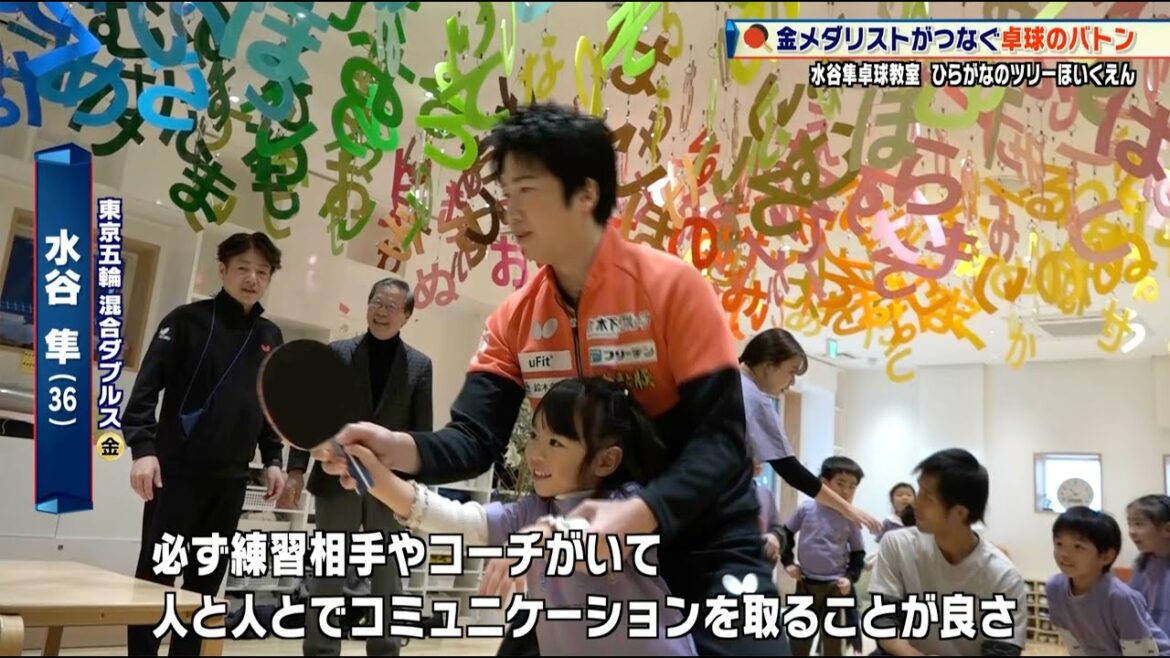 [Table Tennis]Tokyo Olympics gold medalist is a special lecturer! ? Jun Mizutani teaches passionately at a nursery school!