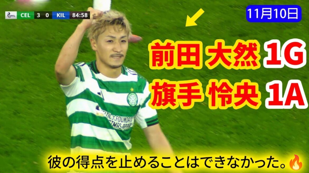 Daizen Maeda scored a goal that showed his class, and Reo Hatate also contributed to the home team's victory with an assist.