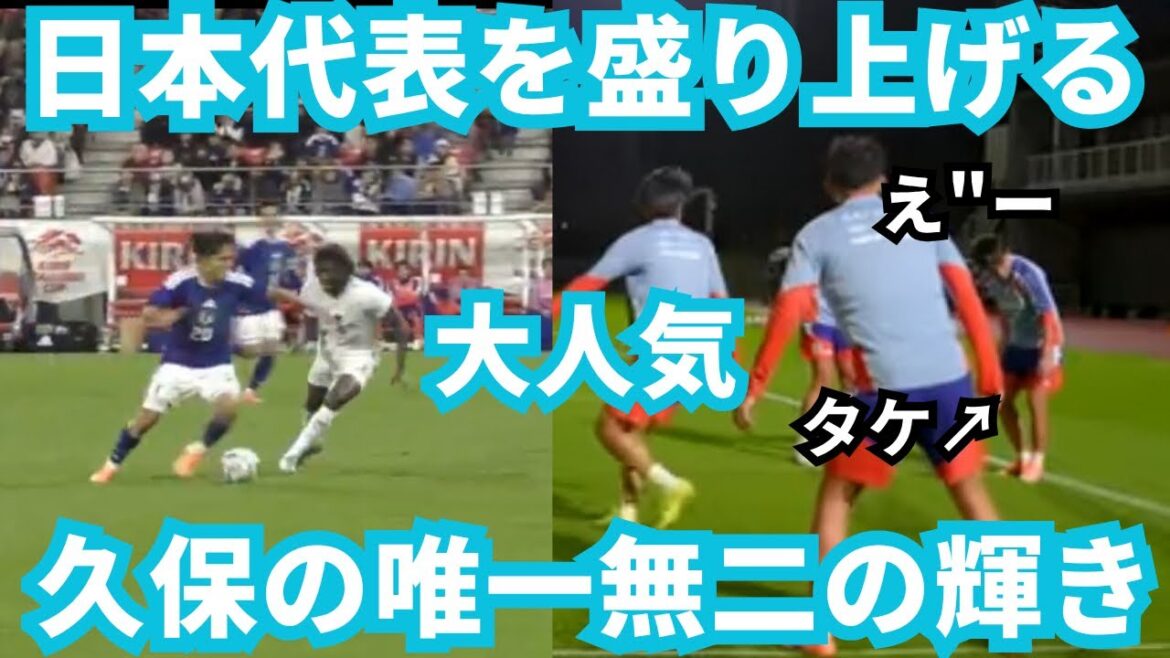 [The one and only]Takefusa Kubo will liven up the Japanese national team in place of Yuto Nagatomo!