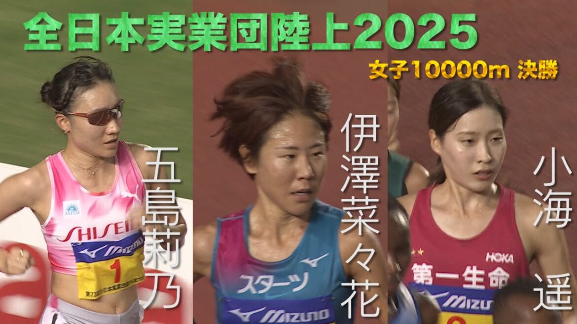 [Based on foreign players]Veteran Nanaka Izawa and Paris Olympics representatives Rino Goto and Haruka Koumi! What will happen in the race with intense pace changes[All Japan Corporate Athletics Championships 2025/Women's 10,000m Final]