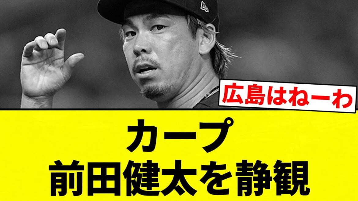 [Why? ]Carp Kenta Maeda wait-and-see[Professional baseball reaction collection][2ch thread][Nan G]