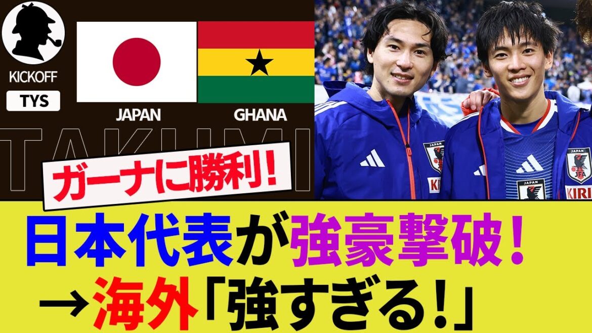 [Overseas reaction]Japan national team defeats Ghana national team! Goals from Takumi Minamino and Ritsu Doan ensure a clean sheet for Africa's powerful World Cup participating nations! Sad Ghana supporters![Japan National Soccer National Team/Highlights/World Cup/Kirin Cup]
