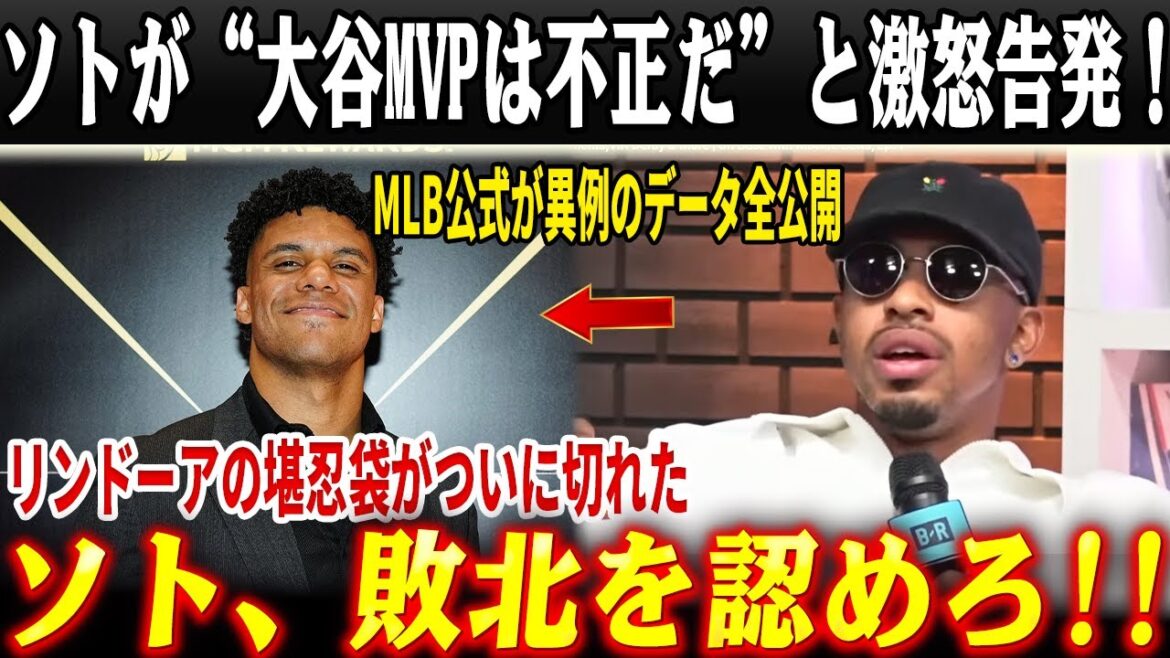 [America is on fire]Shocking accusations made by Soto to MLB regarding Shohei Ohtani's fourth MVP award! MLB official releases all unusual data! The truth behind the “Otani vote” has been revealed, and Alonso and Lindor are furious with Soto: “Admit defeat!!”