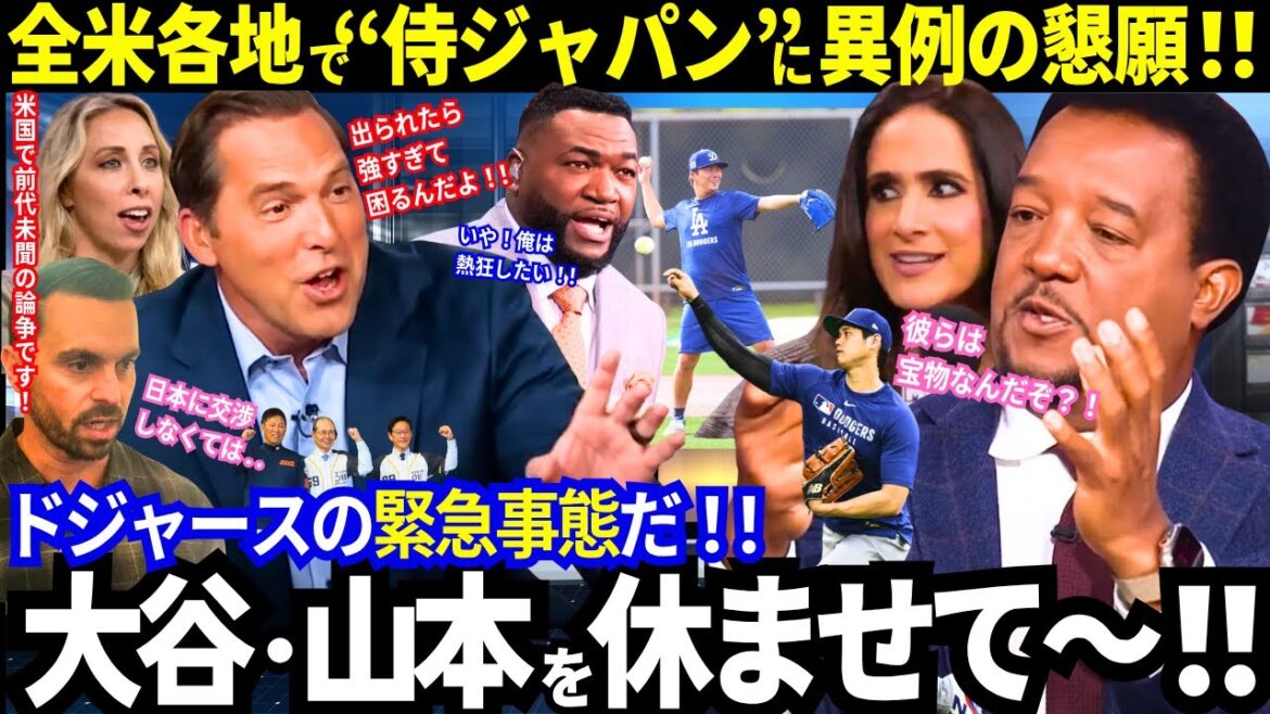 “Otani and Yamamoto are treasures!” Unusual reports from all over the United States! “Don’t go to WBC!” But Papi makes a bombshell! The coach of the U.S. national team is honest. The military's vivid "money" issue...[Latest information/MLB/Overseas reactions]