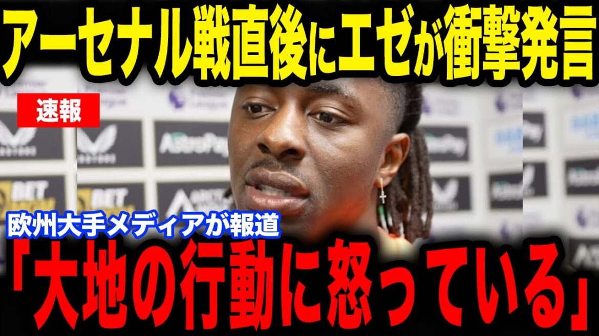 [Daichi Kamata]Eze's ``remark'' to Kamata immediately after the match against Arsenal has become a hot topic...What is his true feelings revealed in an interview with European media?[Japan National Soccer Team][Reactions from overseas]