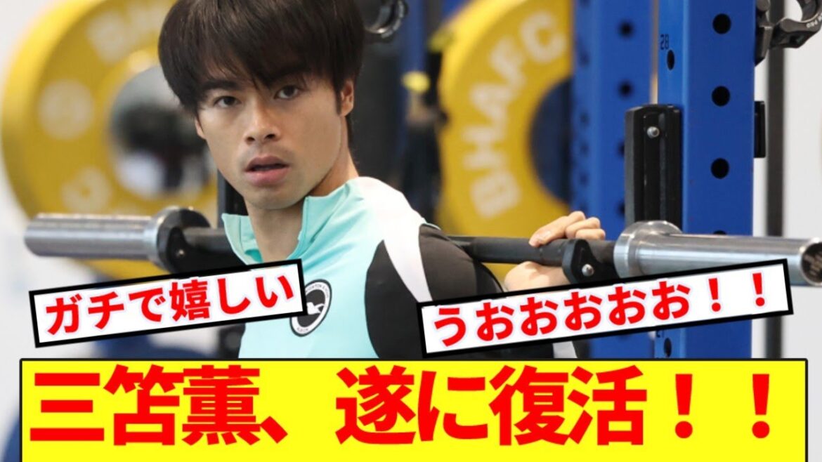 [Super good news]The long-awaited return of Japan's strongest winger! ! ! !