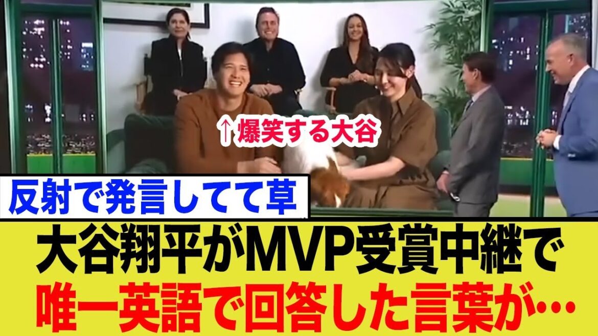 Shohei Otani’s “only English” at his MVP award press conference made US media burst into laughter! What is the real intention hidden in the interaction with Dekopin? Shohei Otani's "only English" at his MVP award press conference made US media burst into laughter! What is the real intention hidden in the interaction with Dekopin?