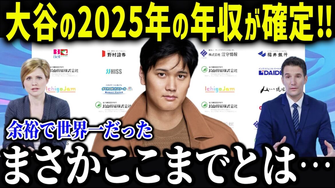Shohei Otani's income in 2025 has been confirmed! ? ``Unprecedented...'' Otani's ever-increasing sponsorship income astounds the nation![Overseas reaction/MLB/Shohei Otani]
