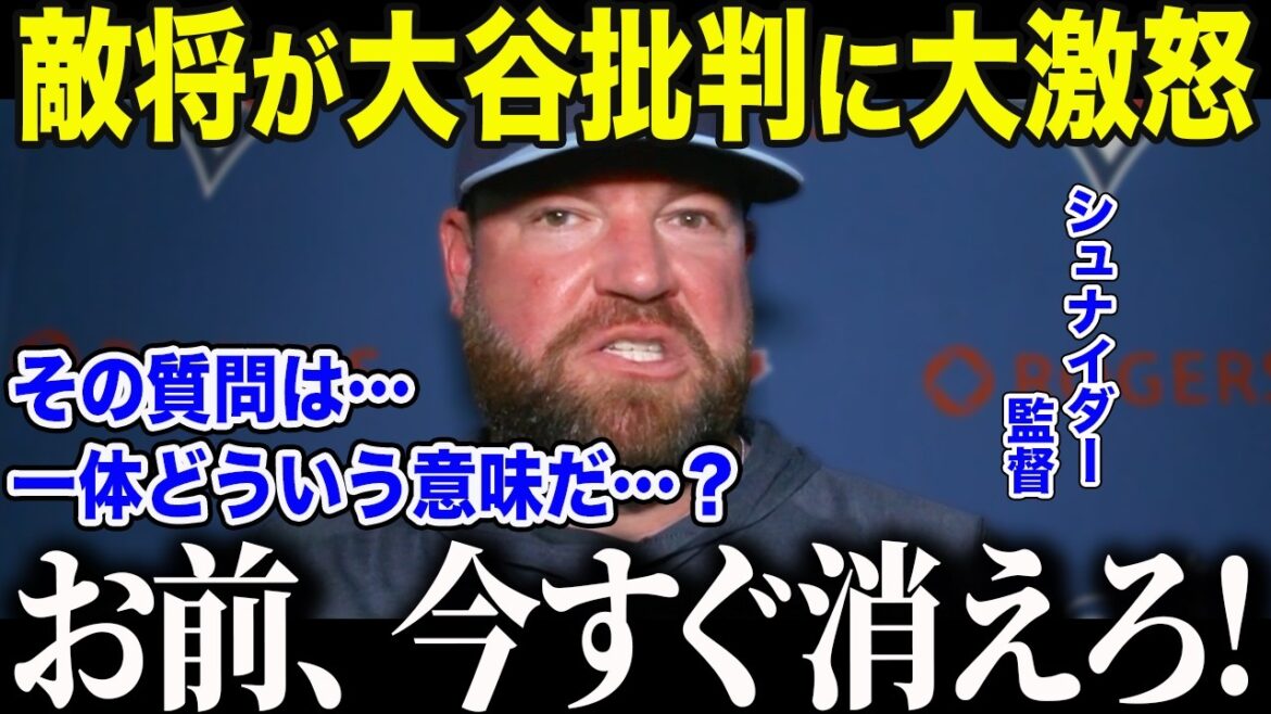 [Shohei Otani]Blue Jays manager furious at reporter who made fun of Otani: "Are you kidding me?" The "shocking reason" for enemy manager to protect Otani leaves the United States in tears[Overseas reaction/MLB/Major/Baseball]