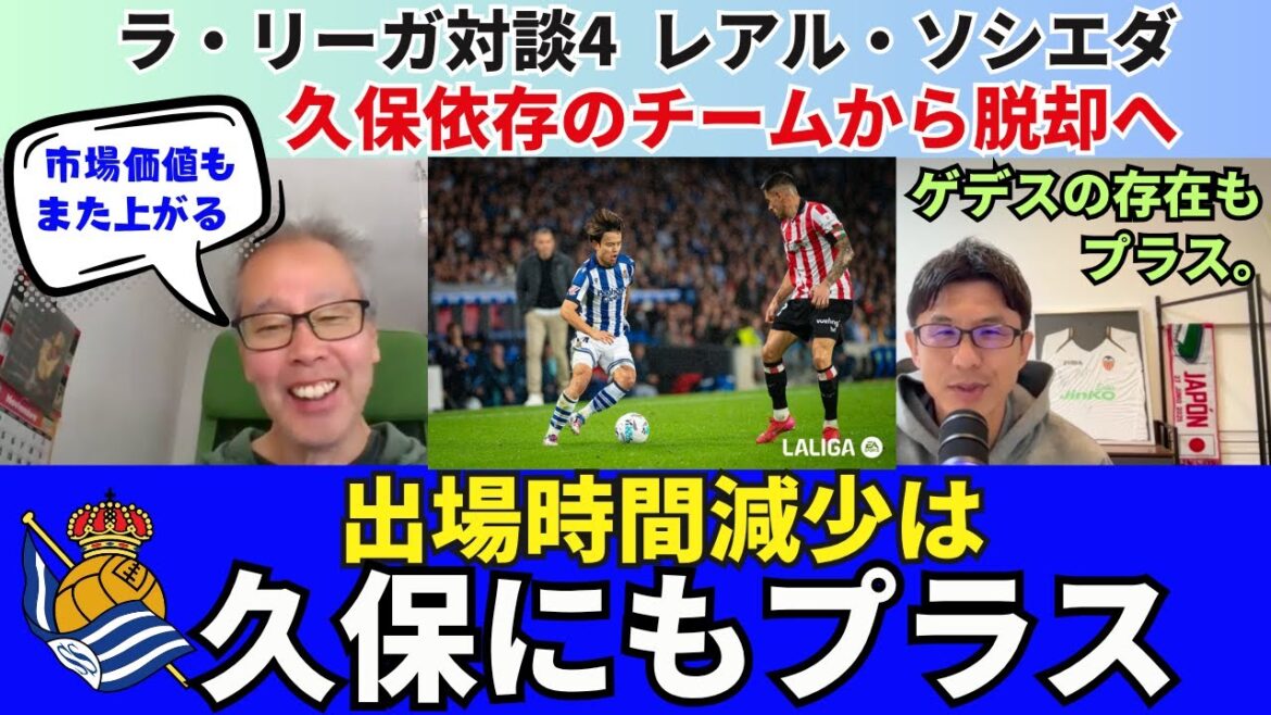 Real Sociedad's Takefusa Kubo's playing time is decreasing. Breaking away from a Kubo-dependent team. Why that is a plus for Kubo | November 2025 La Liga Conversation 4 Hirotsugu Kimura x Ichiro Ozawa