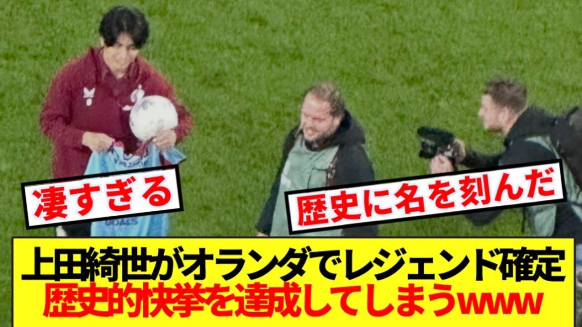 [Big record]Kiyo Ueda achieves a hat and achieves a historic feat in the Netherlands www