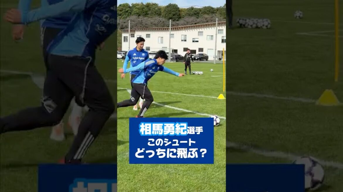 #Let's guess Yuki Soma's shot course ⚽️🎯 #Soccer #Japan Soccer National Team #FC Machida Zelvia #zelvia