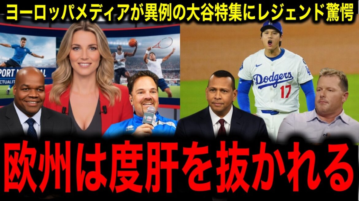 [Shohei Otani]“Unusual enthusiasm” in Europe, where there is no interest in baseball. Shohei Otani special feature takes the media by storm! Legend surprise!