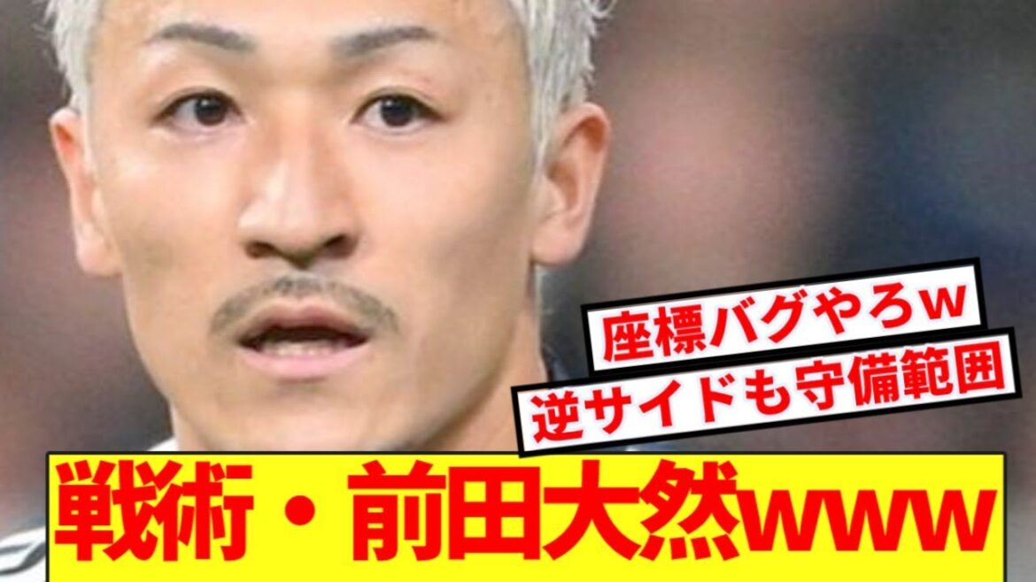 [Cheat]Japan vs Bolivia, Daen Maeda is so fast that he is everywhere wwwww