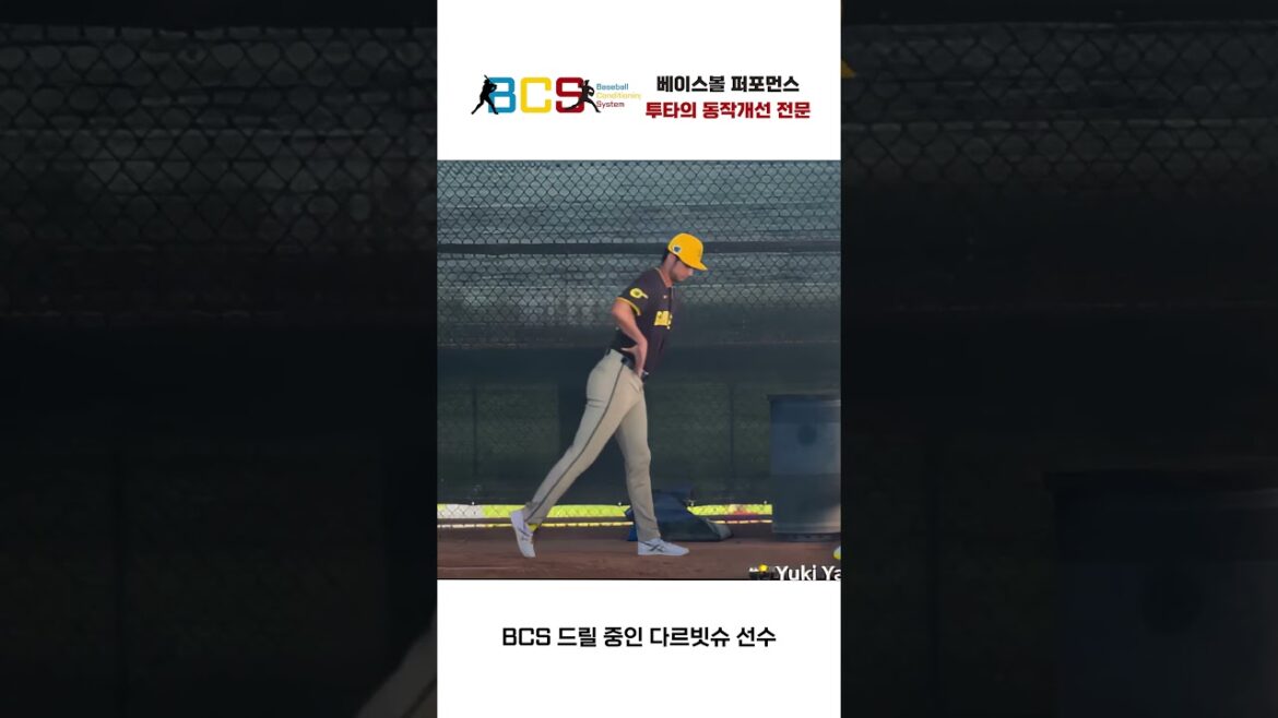 Dallas Baseball Drilling #Darvish #shorts