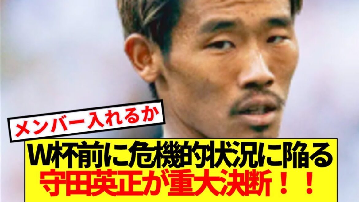[Breaking news]Hidemasa Morita, who is in a critical situation before the World Cup, makes a major decision! !