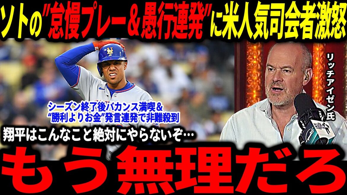 [Shohei Otani]"I will never forgive anything like this." Even the popular American host could not hide his irritation at Soto's repeated harsh remarks and actions...[Yoshinobu Yamamoto/Overseas Reaction/Two-Wielding/MLB/Major/Baseball]