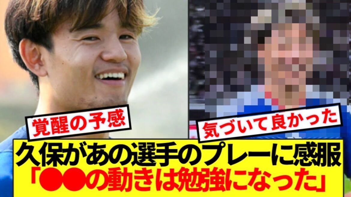 [Super good news]Takefusa Kubo finally realizes wwwwww