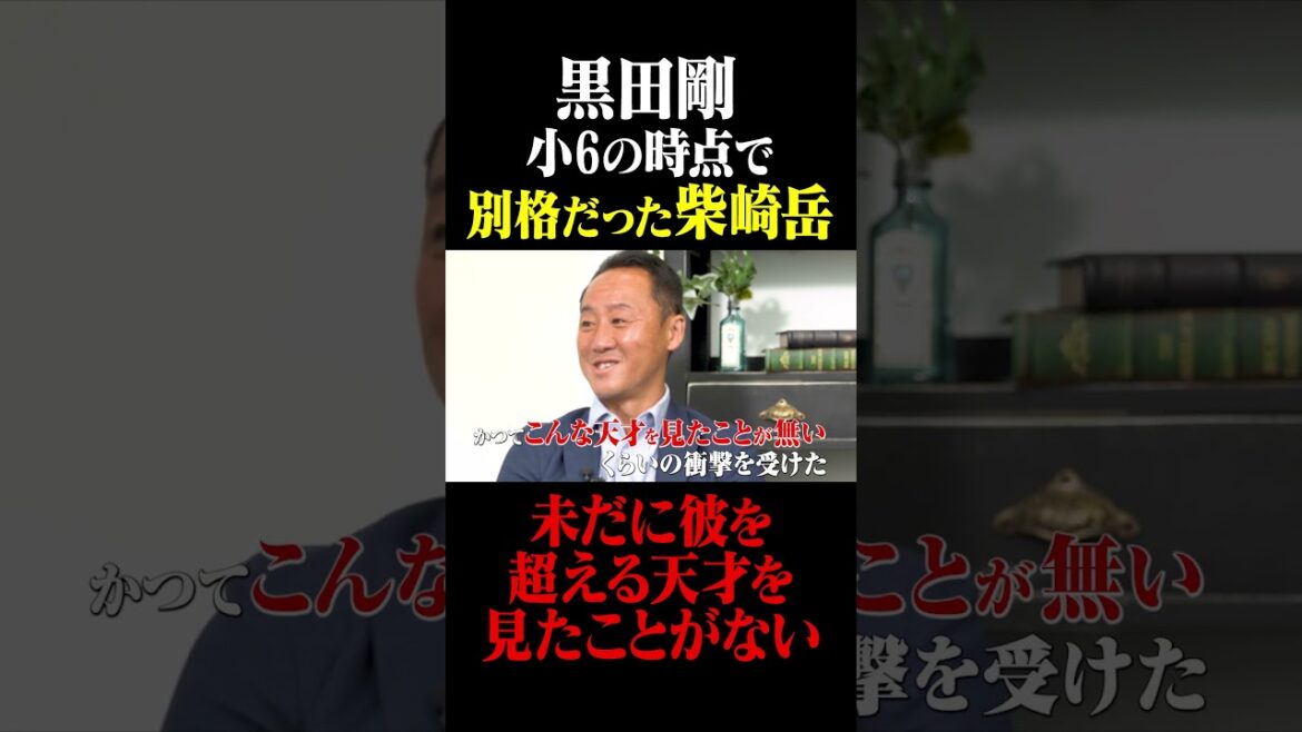 Tsuyoshi Kuroda Gaku Shibasaki was special in 6th grade #Keita Suzuki #Tsuyoshi Kuroda #Gaku Shibasaki