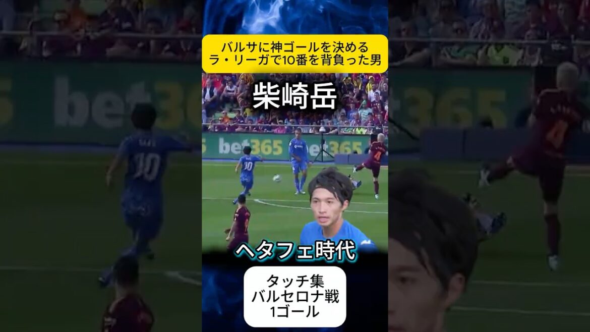 Gaku Shibasaki touch collection Getafe era La Liga Gaku Shibasaki touch collection Getafe era La Liga