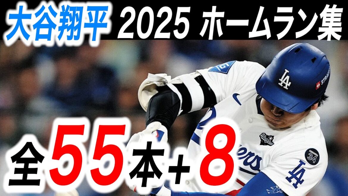 Shohei Ohtani 2025 Home Run Collection All 55+8 HOMERS from Shohei Ohtani so far 2025 season!