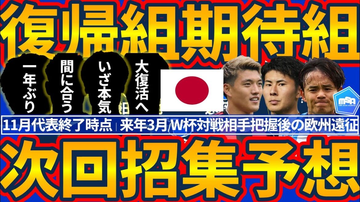 [Returning groups and non-starters in the team vs. expected groups and groups that push forward young growth│Considerations on the March call-up for the Japanese national team]Next year, with Takehiro Tomiyasu, Hiroki Ito, and Junya Ito scheduled to return, they will compete against groups that push up players such as Henry Kaiteru Mochizuki and Keisuke Goto.