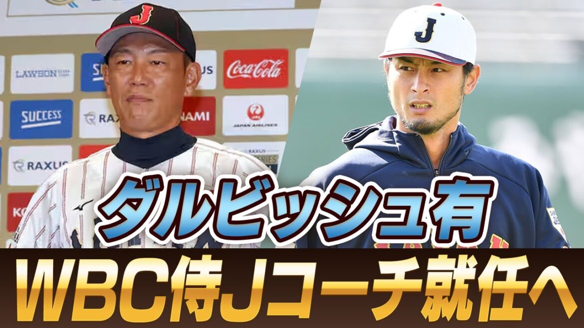 Yu Darvish appointed WBC Samurai J coach Yu Darvish appointed WBC Samurai J coach