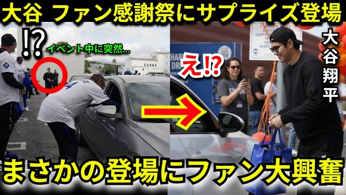 [Shocking]Shohei Otani makes a surprise appearance at Dodgers fan appreciation day, causing uproar! Storm of praise for “a certain reason” who appeared in black coordination and sunglasses[Reactions from overseas]