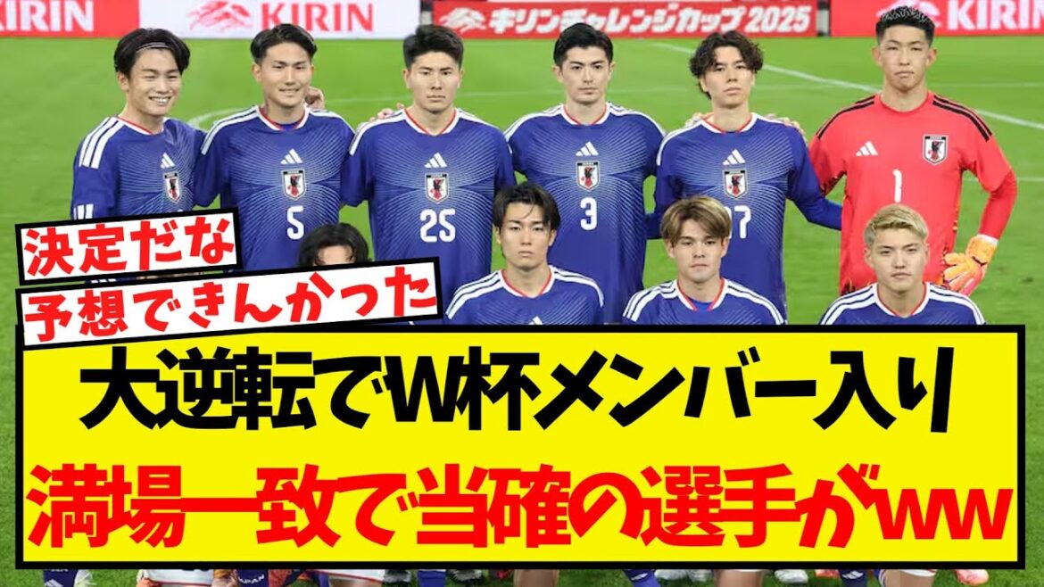 A major reversal in the rankings for the Japanese national team! That player will be unanimously selected as a member lol