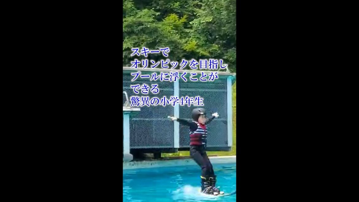 An amazing 4th grader who can float in the pool with the aim of skiing to the Olympics #shorts An amazing 4th grader who can float in the pool with the aim of skiing to the Olympics #shorts