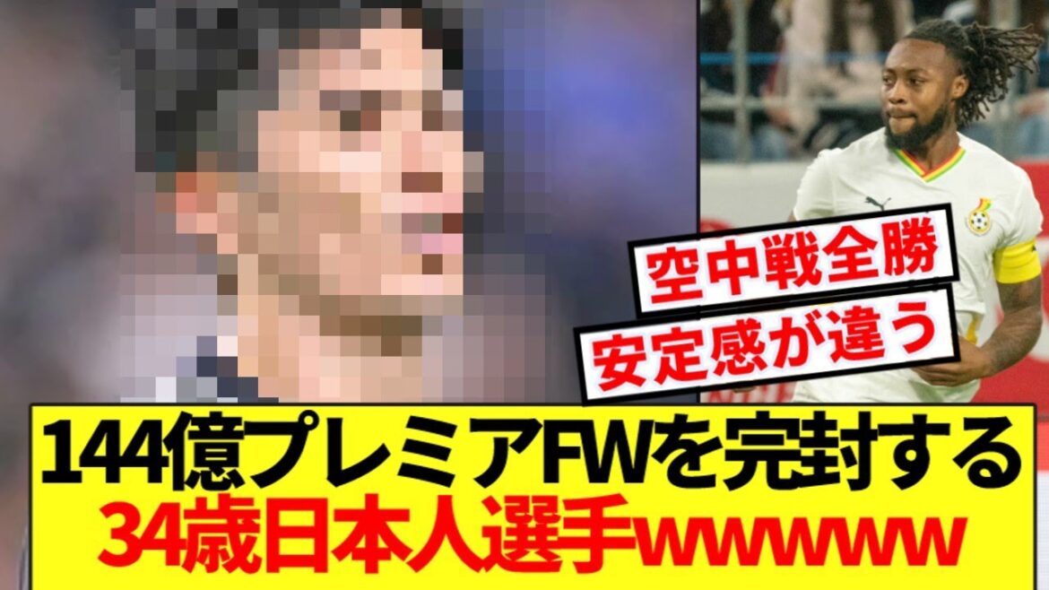 [Monster]34-year-old Japanese player shuts out 14.4 billion premier FW wwwww