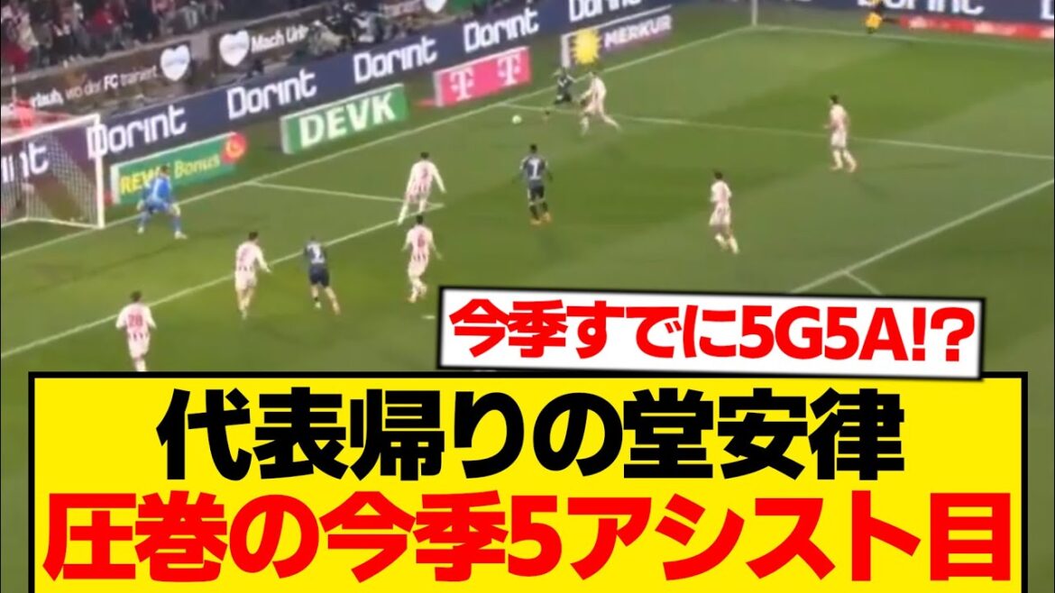 [Different dimension]Ritsu Doan goes wild, hits the right side and makes his 5th assist this season wwwwww