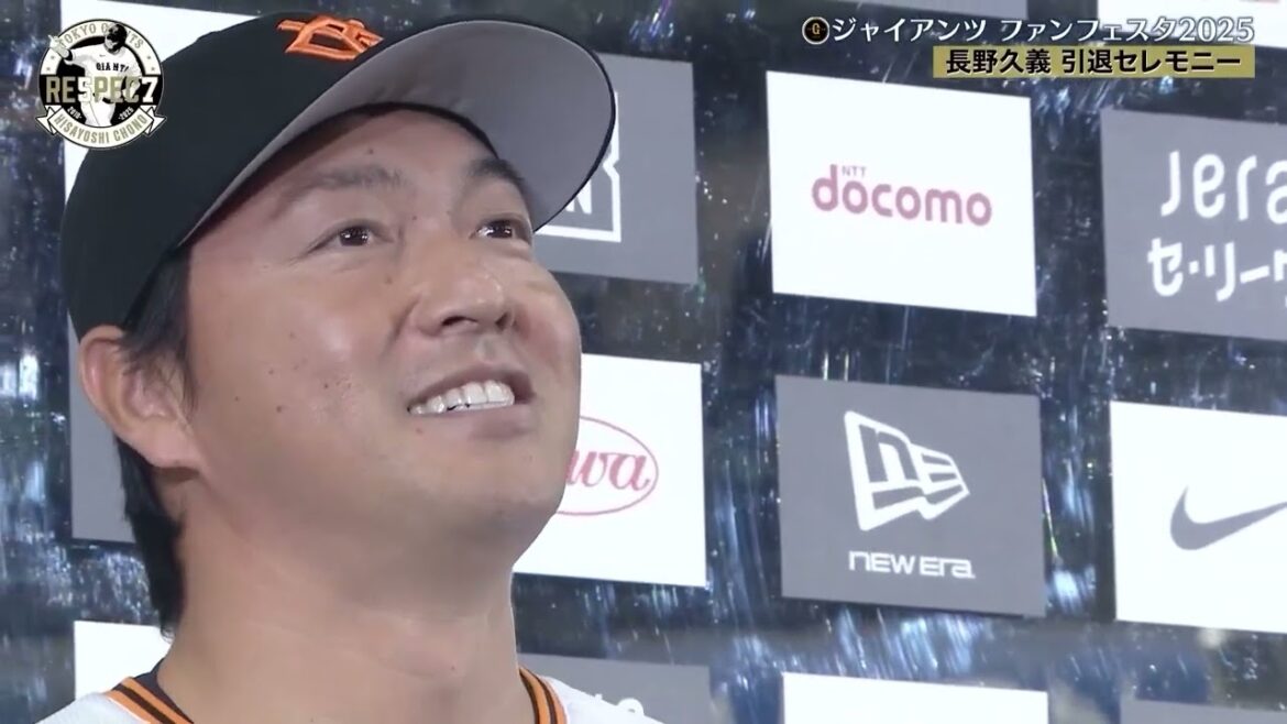 [Retirement Ceremony]“Today’s hero is Hisayoshi Nagano” “It’s the best!”[Giants Fan Festa 2025]