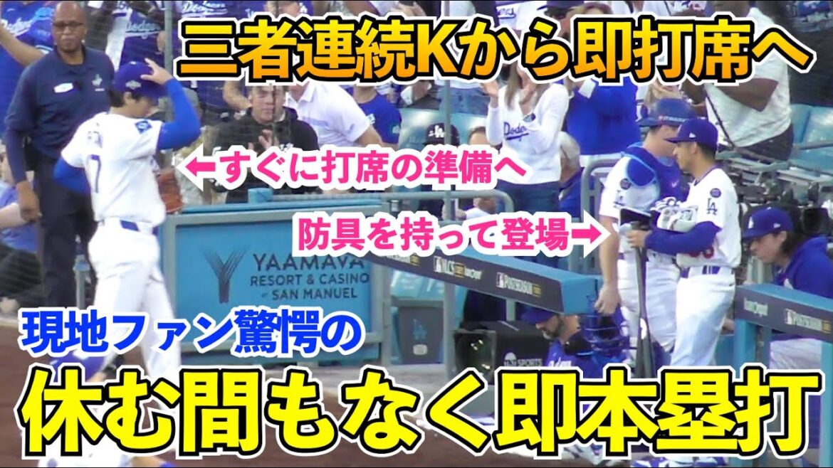 The entire United States was shocked! Shohei Otani's extraordinary three-way kick, followed by a home run without a moment's rest...Local LA fans were so excited! National League Championship Series Dodgers vs. Brewers[Playback]