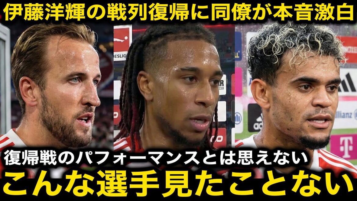 Hiroki Ito makes a spectacular comeback after 238 days and suddenly records an assist! Olise and other colleagues are really excited about the good performance[Overseas reaction/Japan national soccer team]
