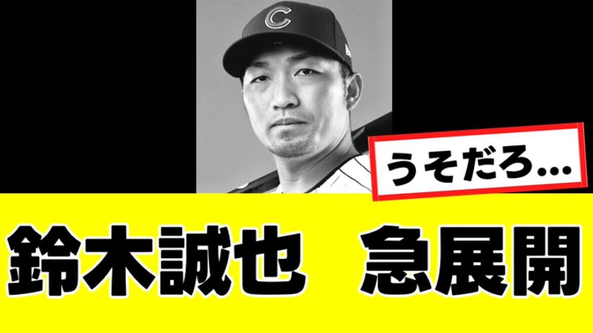 [Seiya Suzuki]Regarding his departure next season, the ``unexpected possibility'' suddenly emerges...