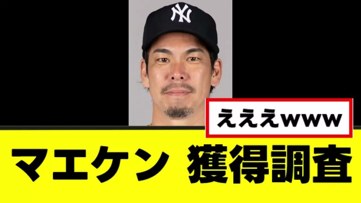 [Kenta Maeda]The team is making a serious move to acquire him www