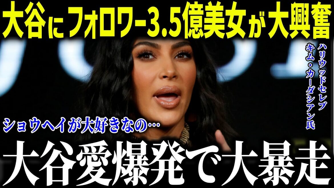 Shohei Otani has 350 million followers and the beautiful girls are falling in love with him! "Because it's the same as Shohei..." The world-famous celebrity's choice shocked the nation![Overseas reaction/MLB/Major/Baseball]