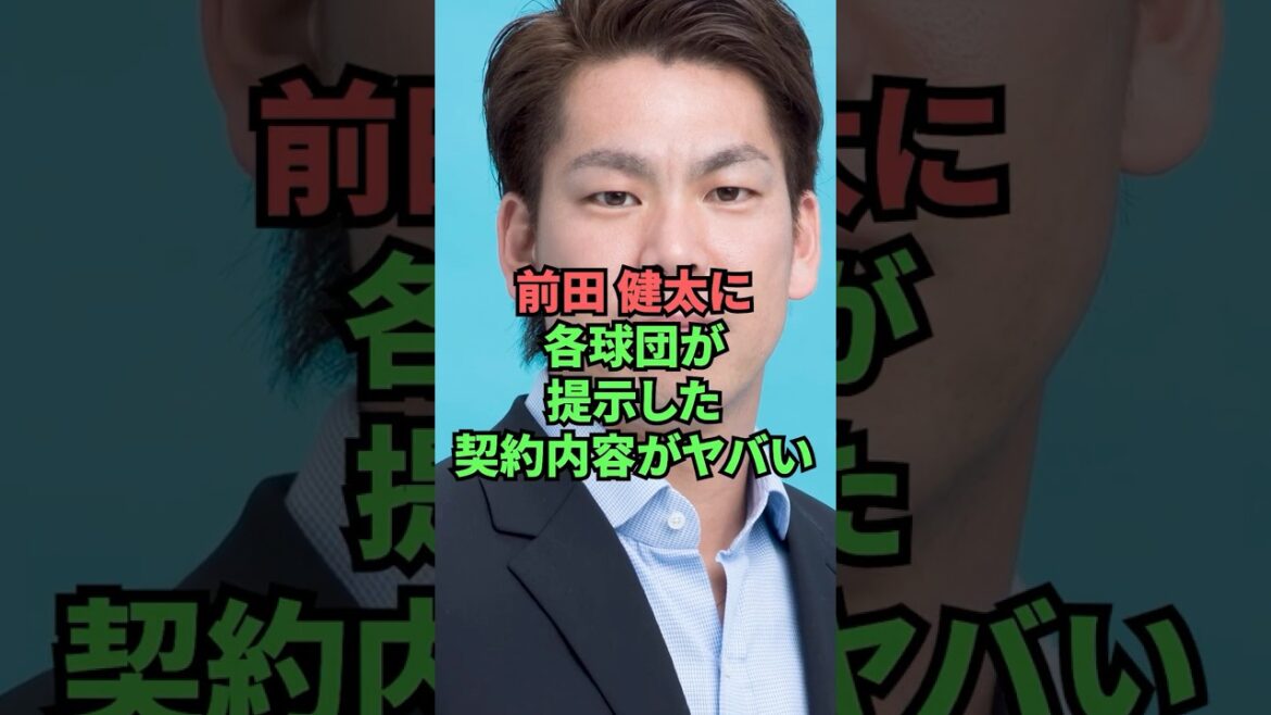 The contract details offered to Kenta Maeda by each team are dangerous.