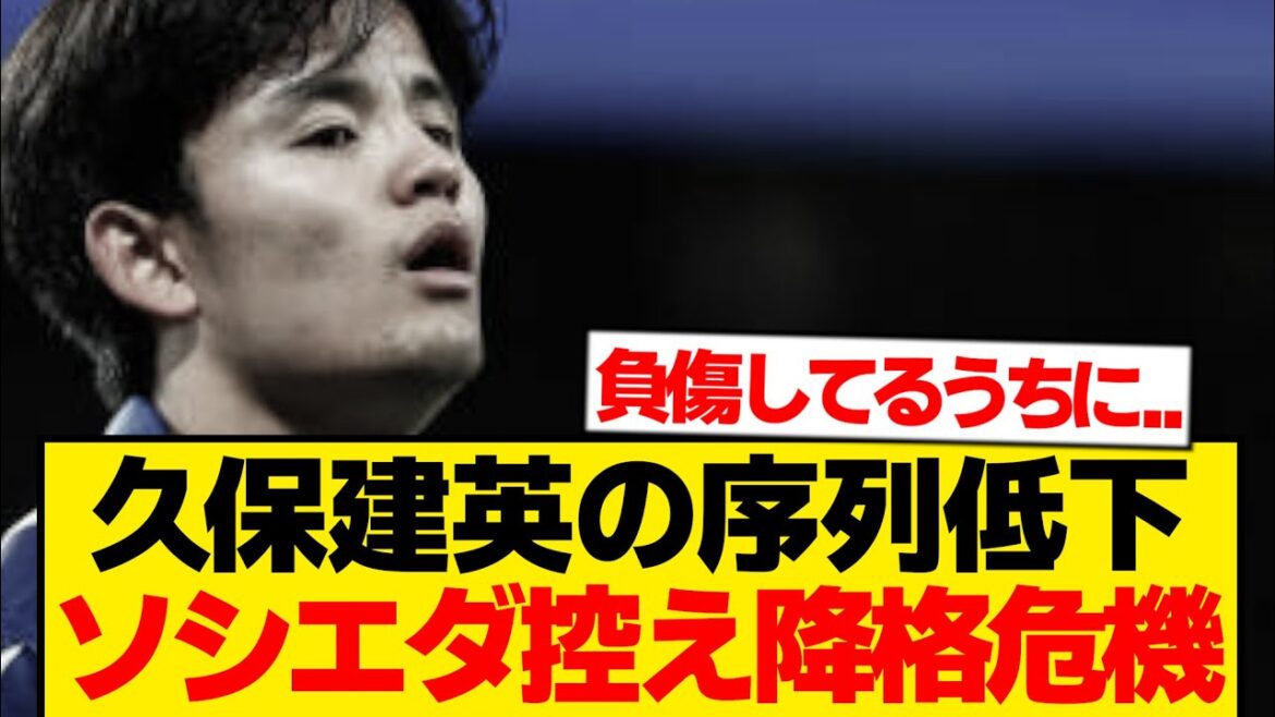 [Crisis]Takefusa Kubo loses his position at Sociedad after returning from injury...