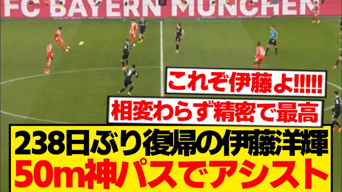 [Special]Bayern's Hiroki Ito, immediately records an assist 1 minute after coming on as a substitute wwwwww