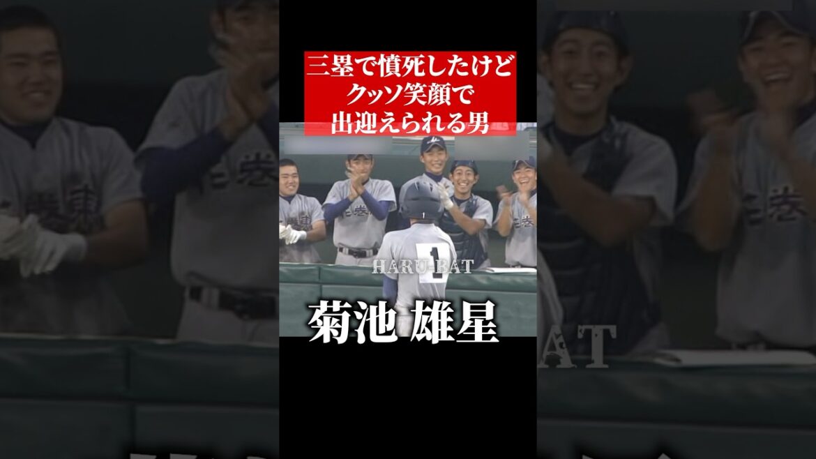 Hanamaki Higashi High School, Yusei Kikuchi #shorts