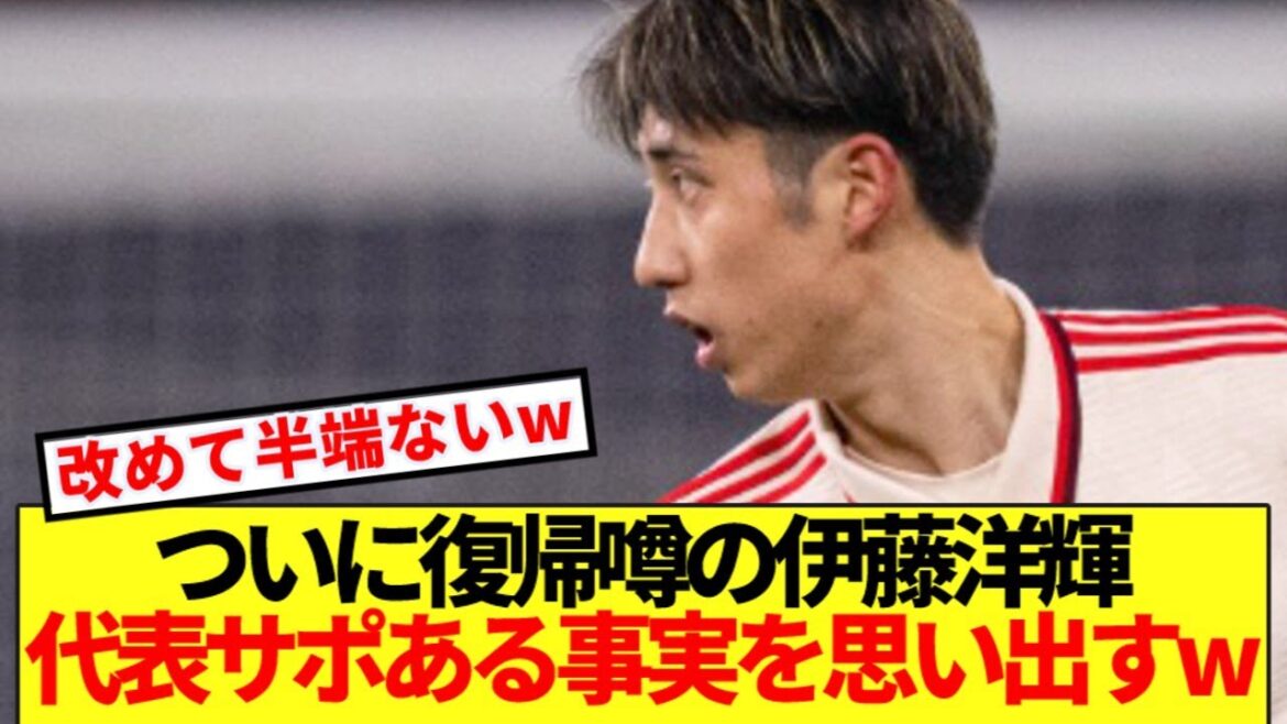 [Rebechi]Hiroki Ito, who is rumored to have finally returned in the match against Freiburg, remembers the shocking fact that he is supported by the national team lol