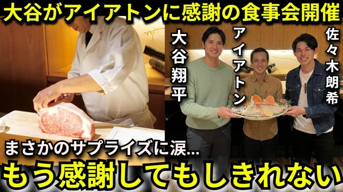 [Shock]Shohei Otani's “top secret invitation” to Iaton... What is the true feelings that Iaton revealed on the night he held with Roki Sasaki[Overseas reaction /MLB /Present/Yoshinobu Yamamoto]